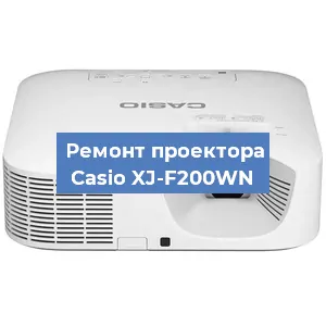 Замена системной платы на проекторе Casio XJ-F200WN в Белгороде